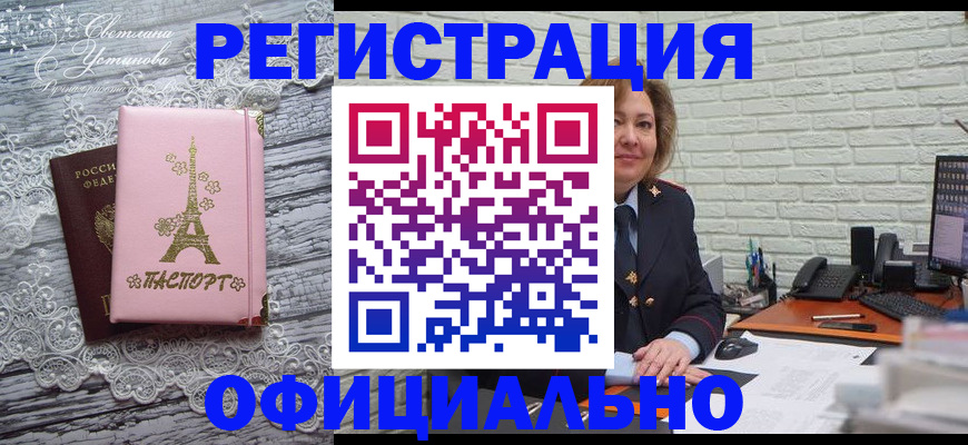 временная регистрация для школы в Слюдянке