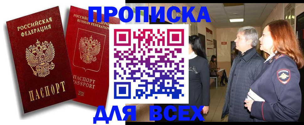 прописка от собственника в Слюдянке