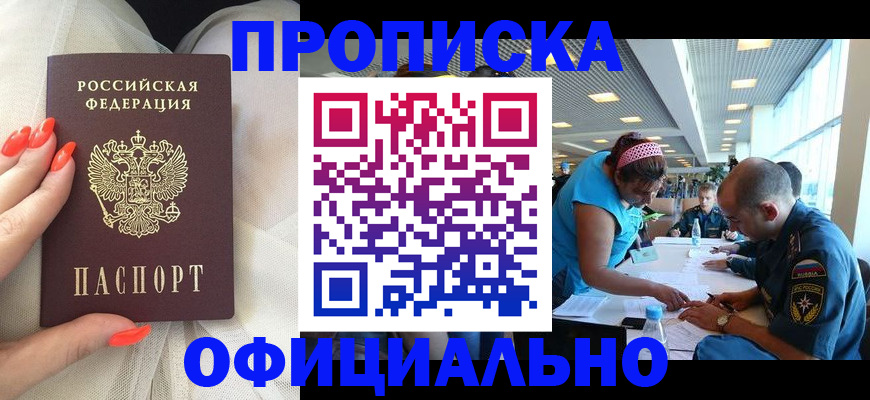 временная регистрация в Слюдянке