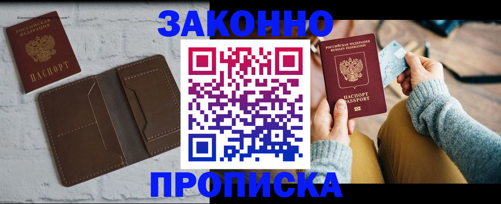 временная регистрация гарантия в Слюдянке